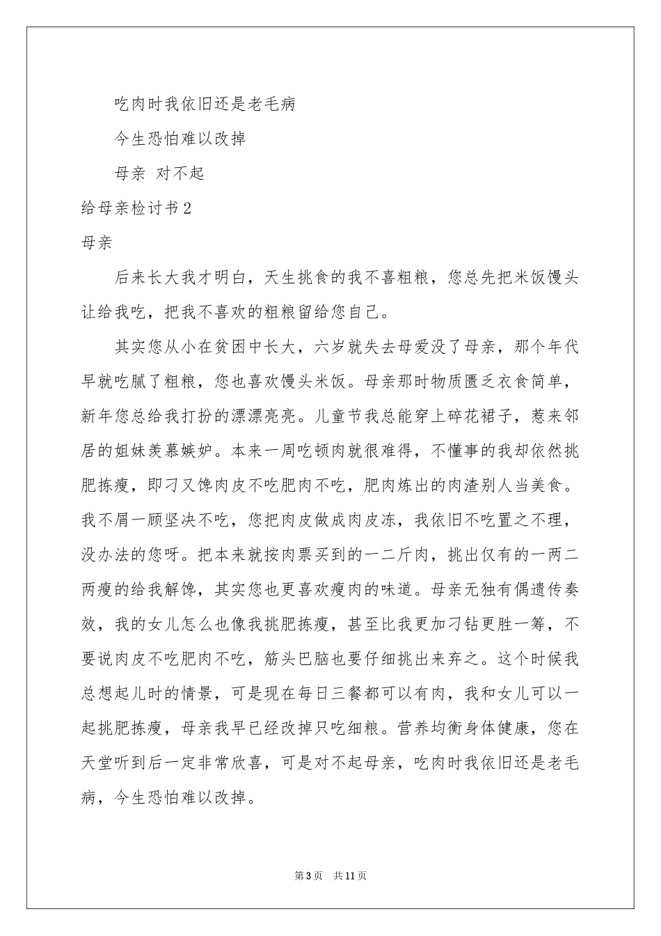 给母亲检讨书_第3页