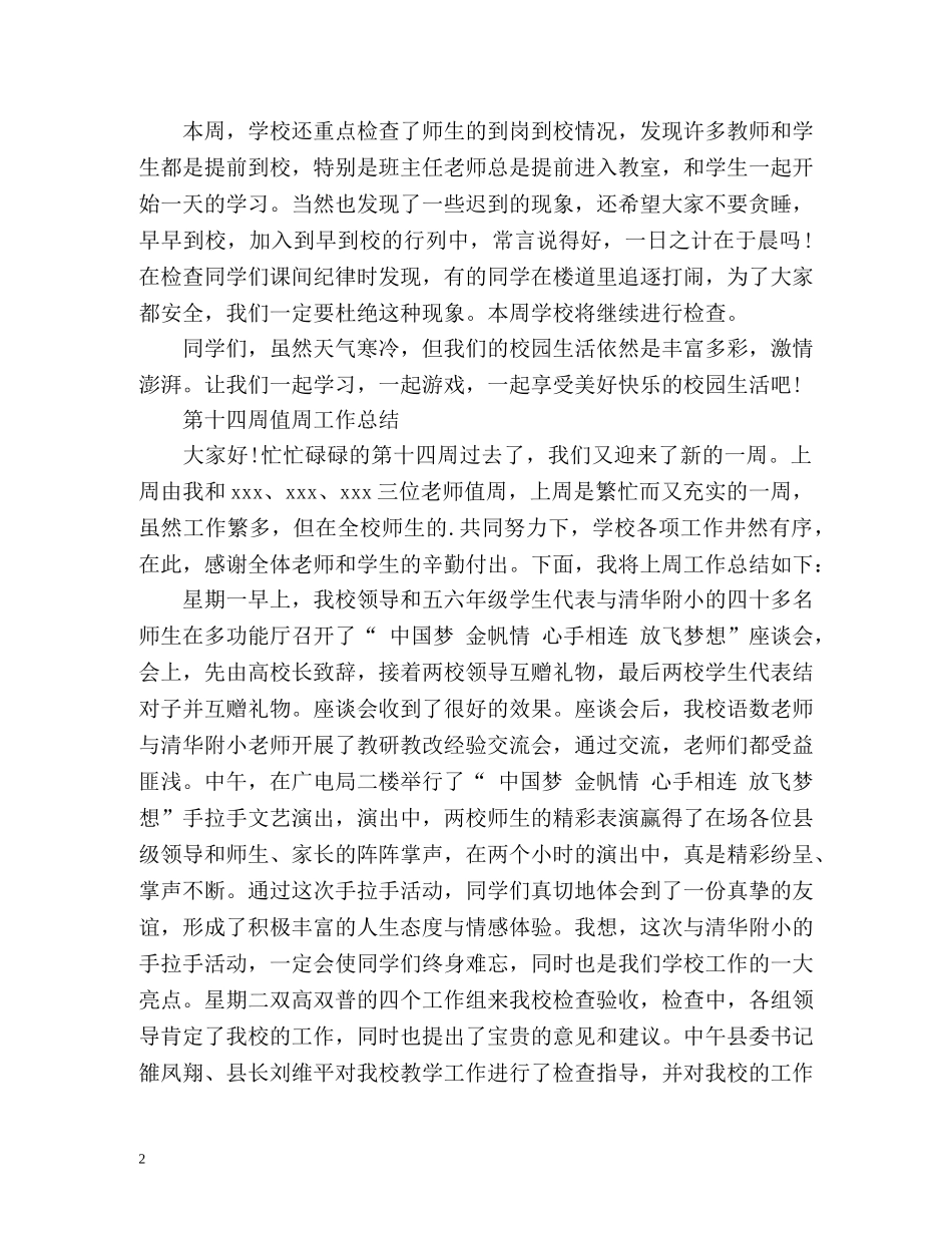 最新值周工作总结 _第2页