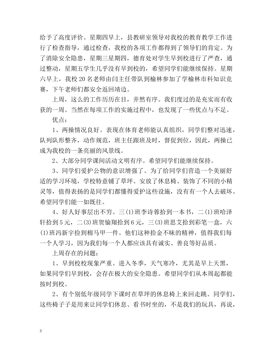 最新值周工作总结 _第3页
