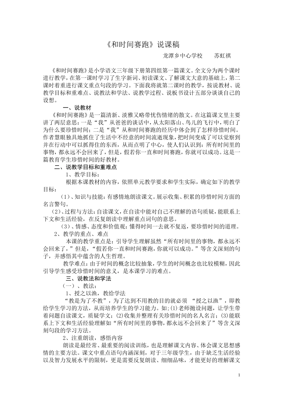 和时间赛跑说课稿_第1页