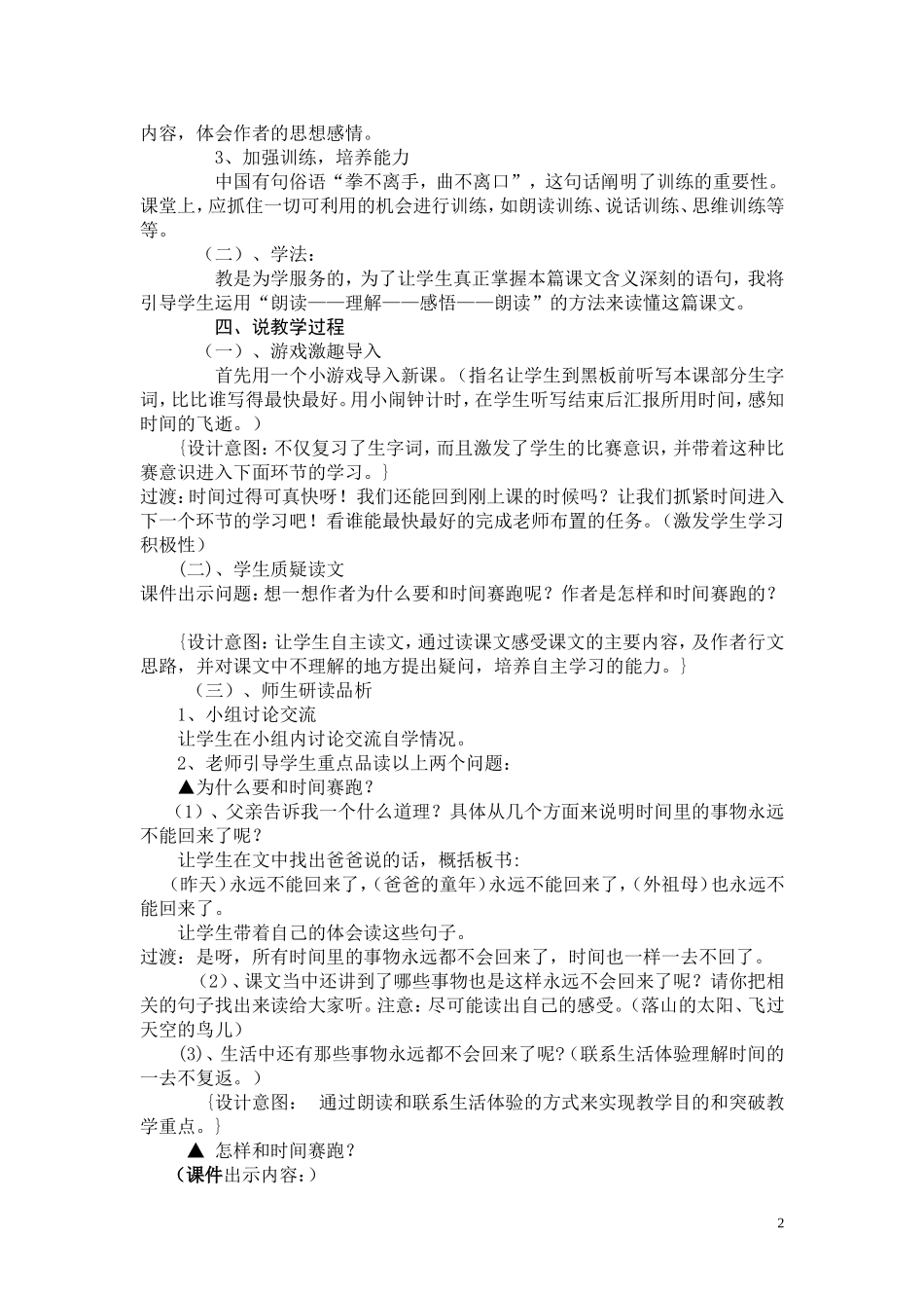 和时间赛跑说课稿_第2页