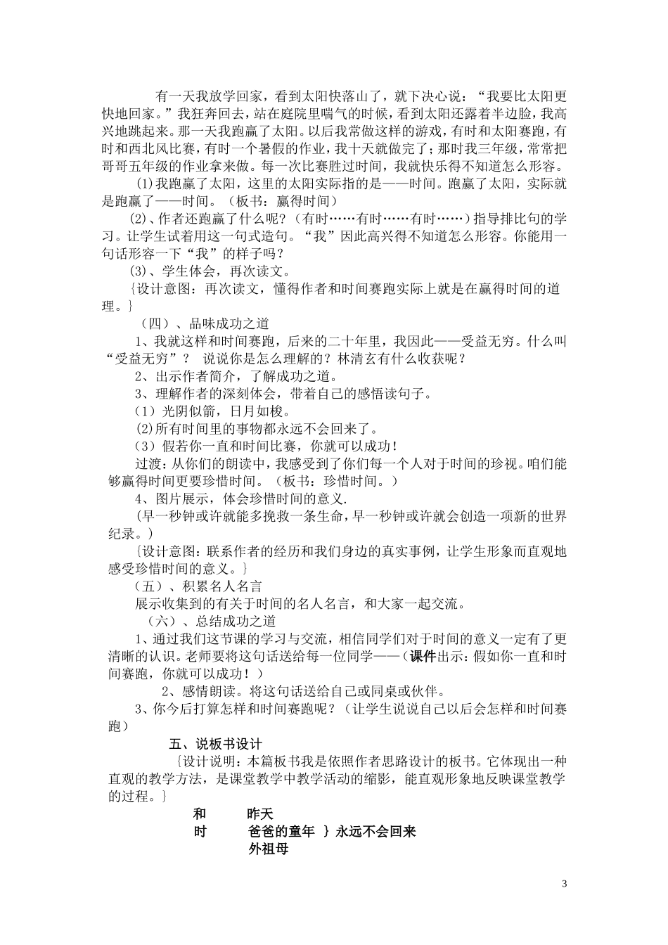 和时间赛跑说课稿_第3页
