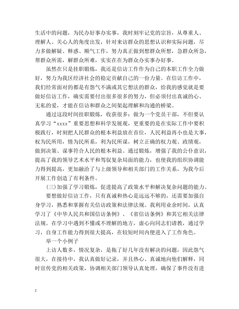 最新信访监督员个人工作总结 _第2页