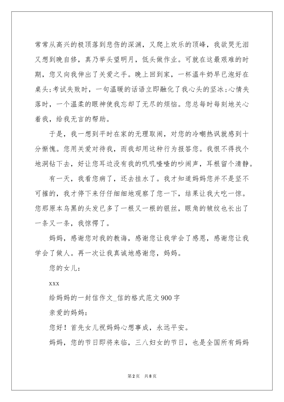 给母亲的一封信_信的格式范本800字-初二作文_作文网_第2页