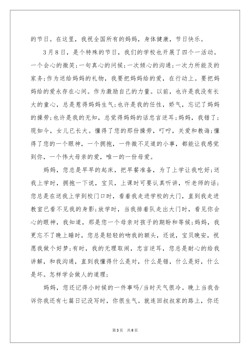 给母亲的一封信_信的格式范本800字-初二作文_作文网_第3页