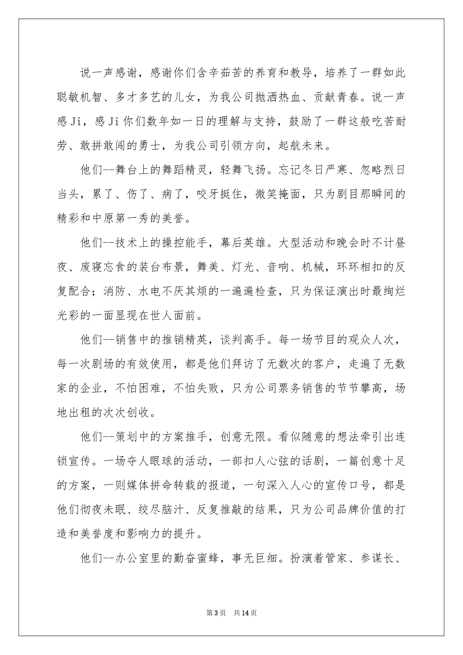 给母亲的慰问信汇总8篇_第3页