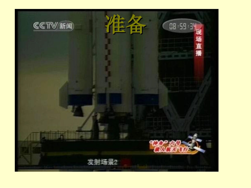 二年级语文太空生活趣事多_第2页