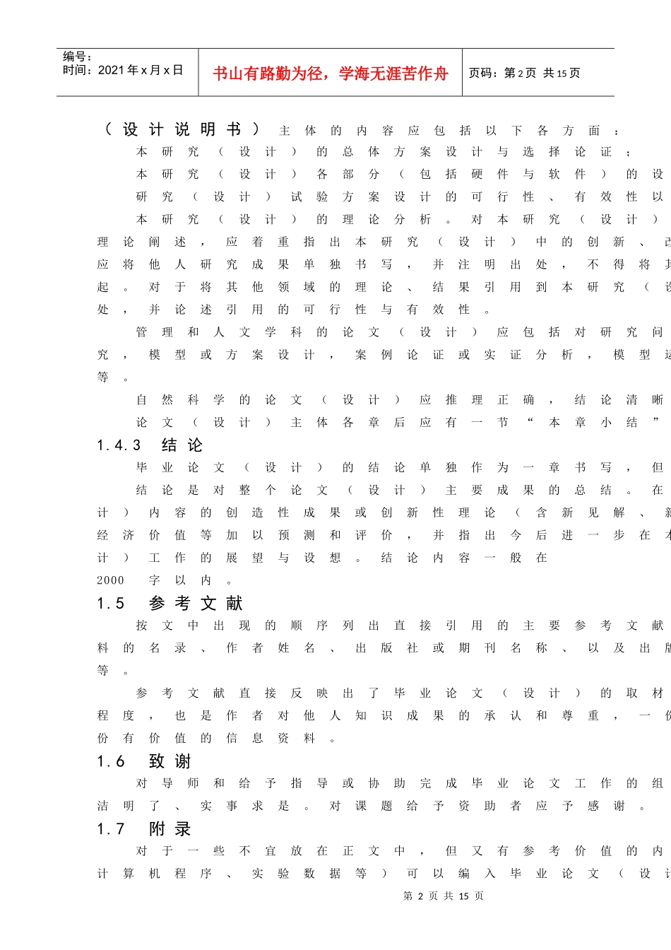 广东技术师范学院计算机科学学院毕业论文写作规范_第2页