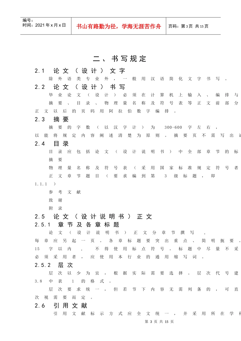 广东技术师范学院计算机科学学院毕业论文写作规范_第3页