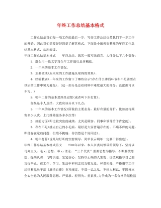 年终工作总结基本格式 