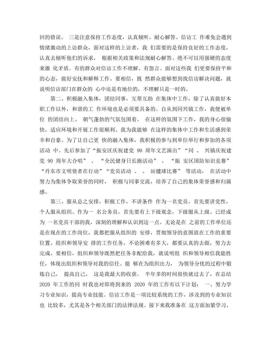 最新信访工作个人总结范文 _第2页