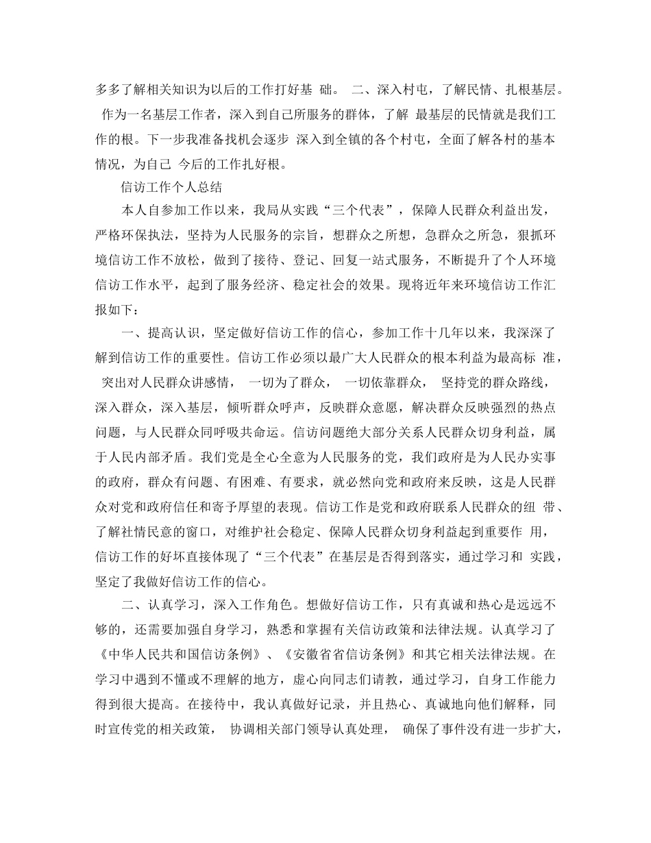 最新信访工作个人总结范文 _第3页