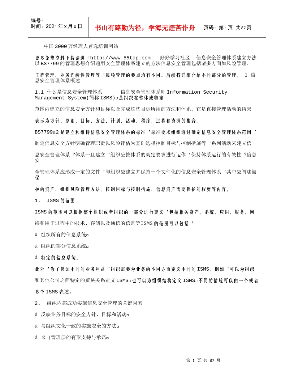 ISMS信息安全管理体系建立方法_第1页