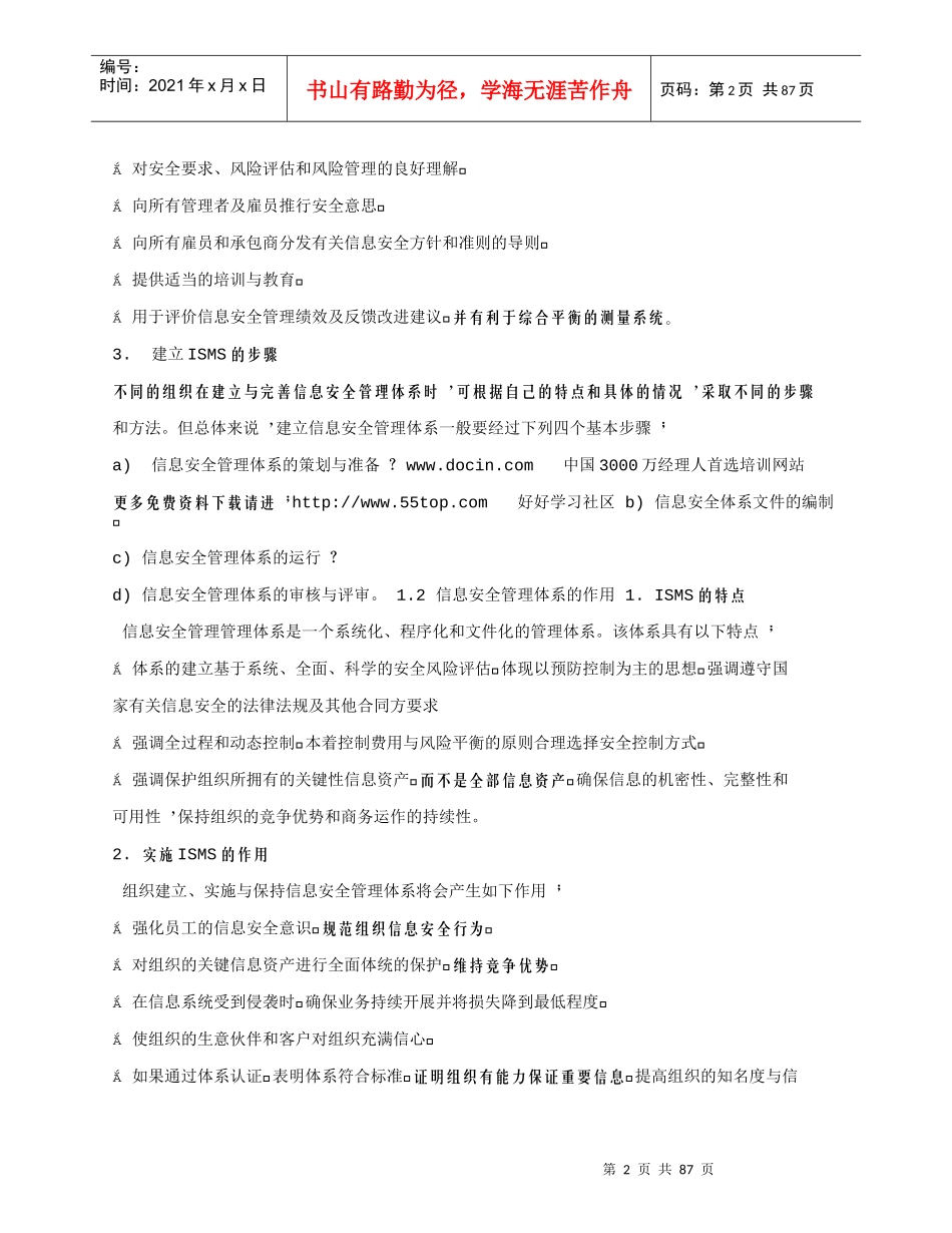 ISMS信息安全管理体系建立方法_第2页