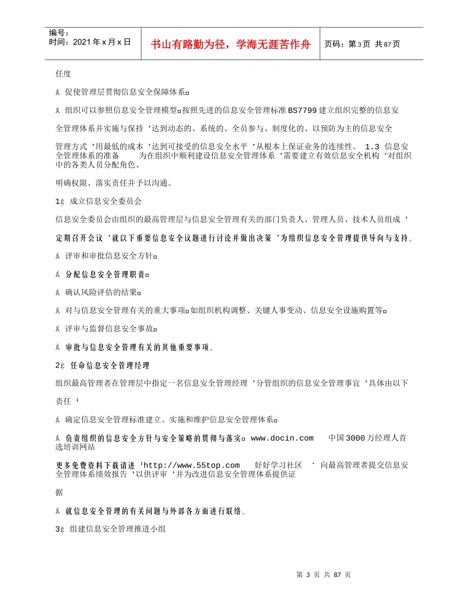 ISMS信息安全管理体系建立方法_第3页