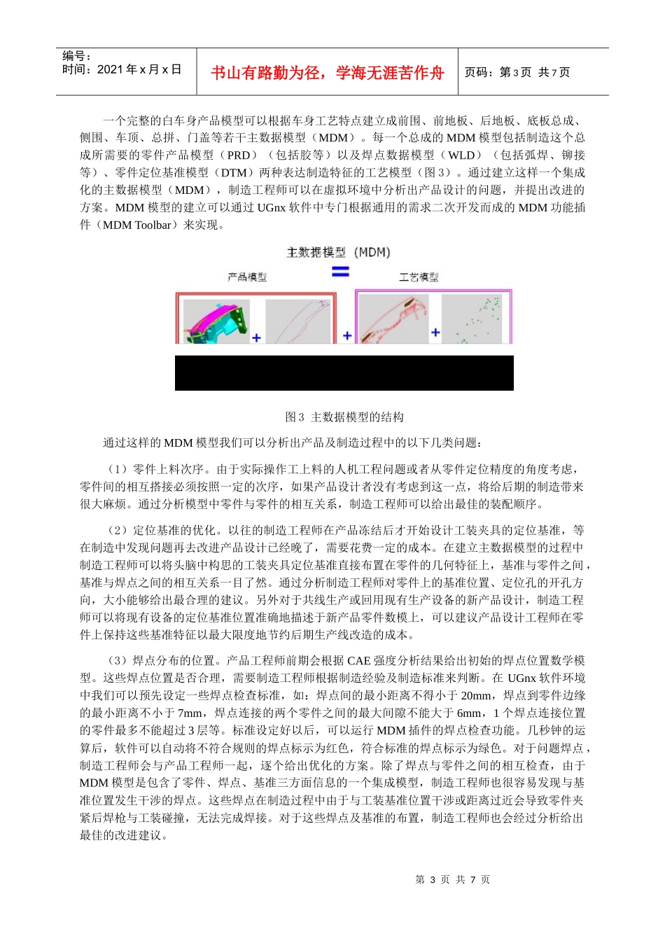 mdm及tecnomatix系统在车身工艺开发中的应用_第3页
