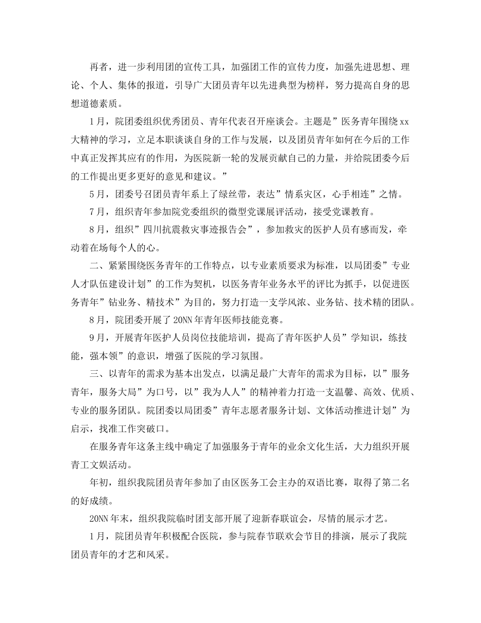 卫生局团委年末工作总结 _第2页