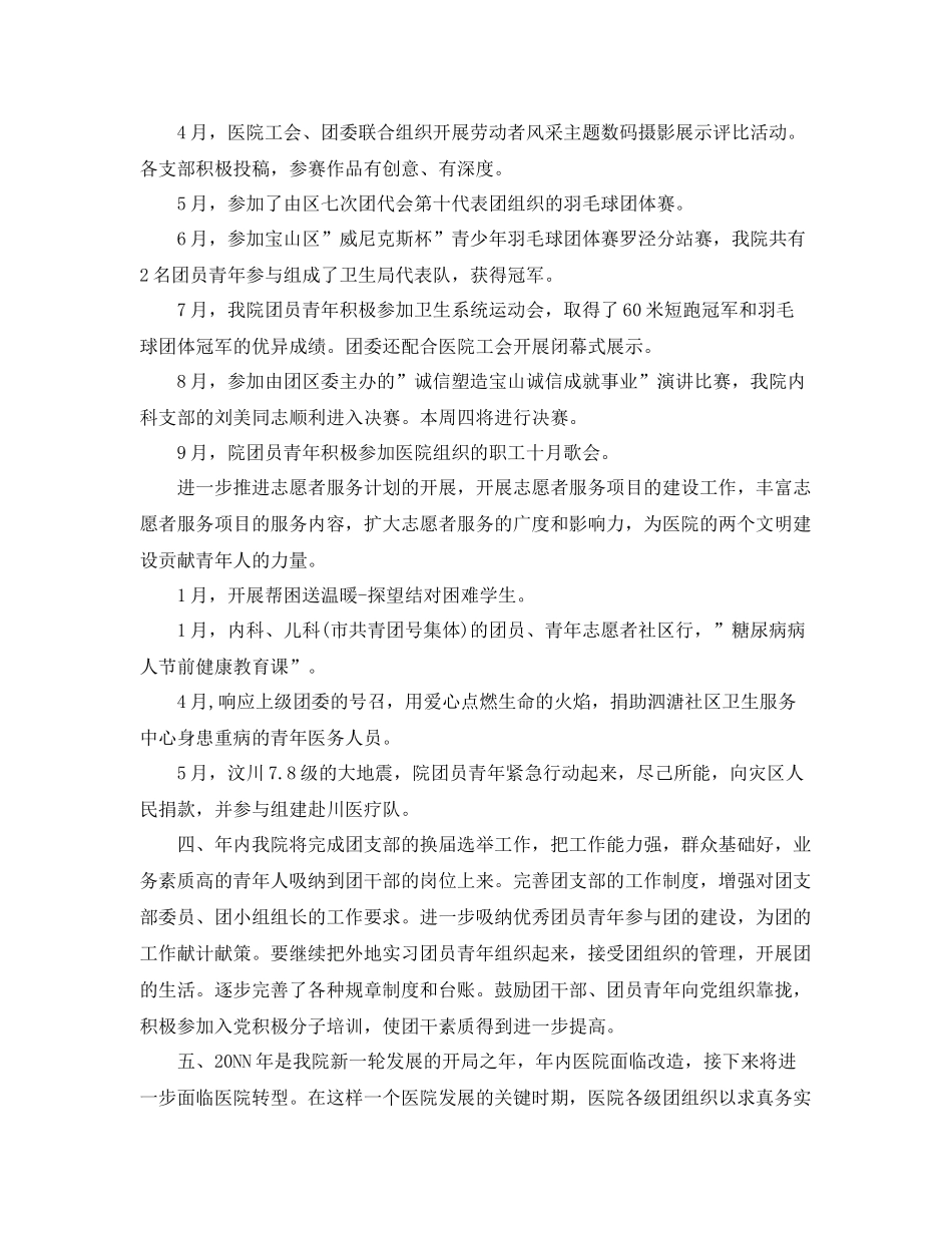 卫生局团委年末工作总结 _第3页