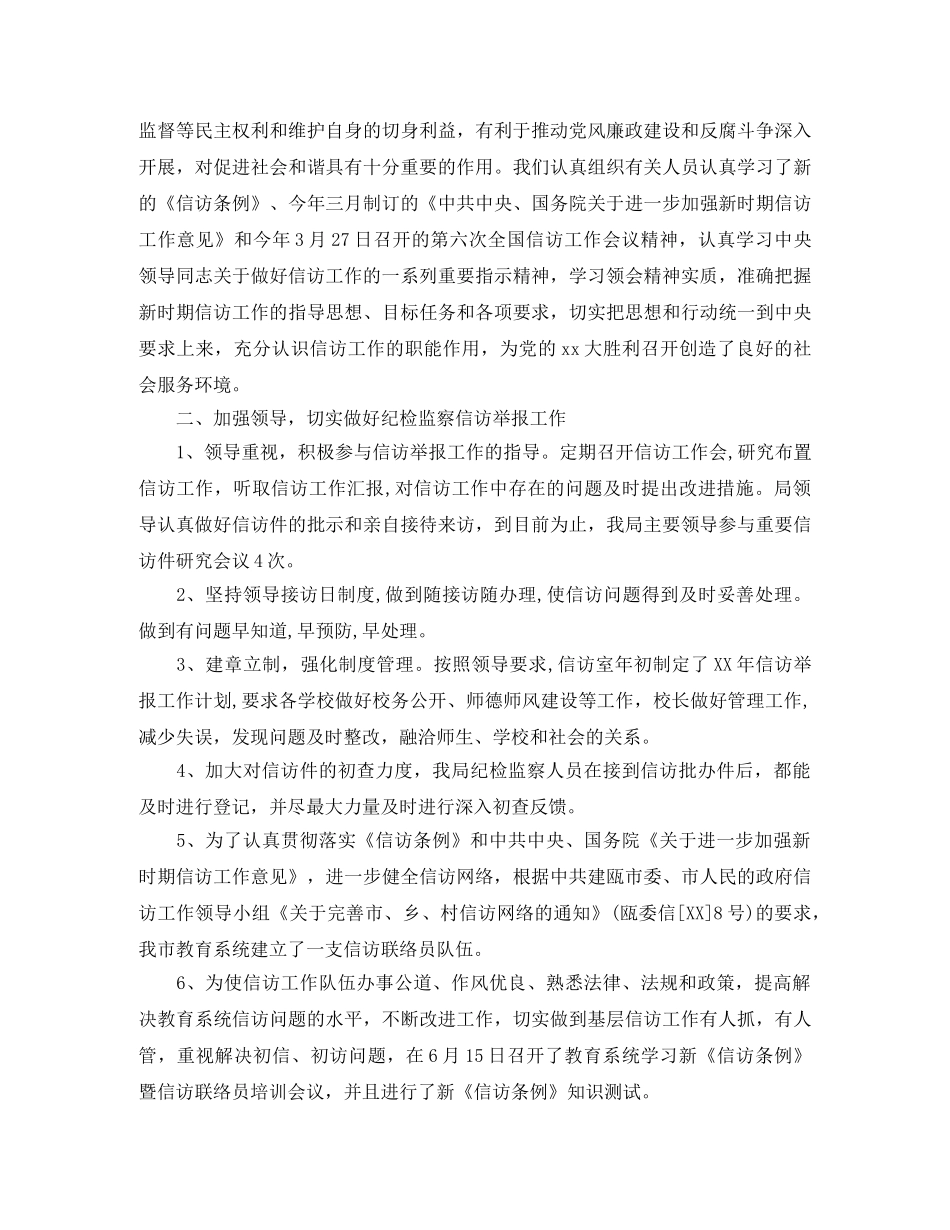 最新信访工作总结范本 _第2页