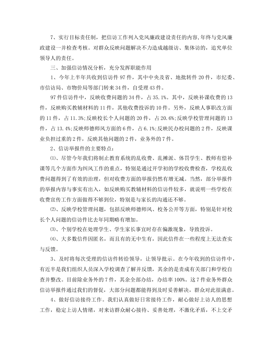 最新信访工作总结范本 _第3页