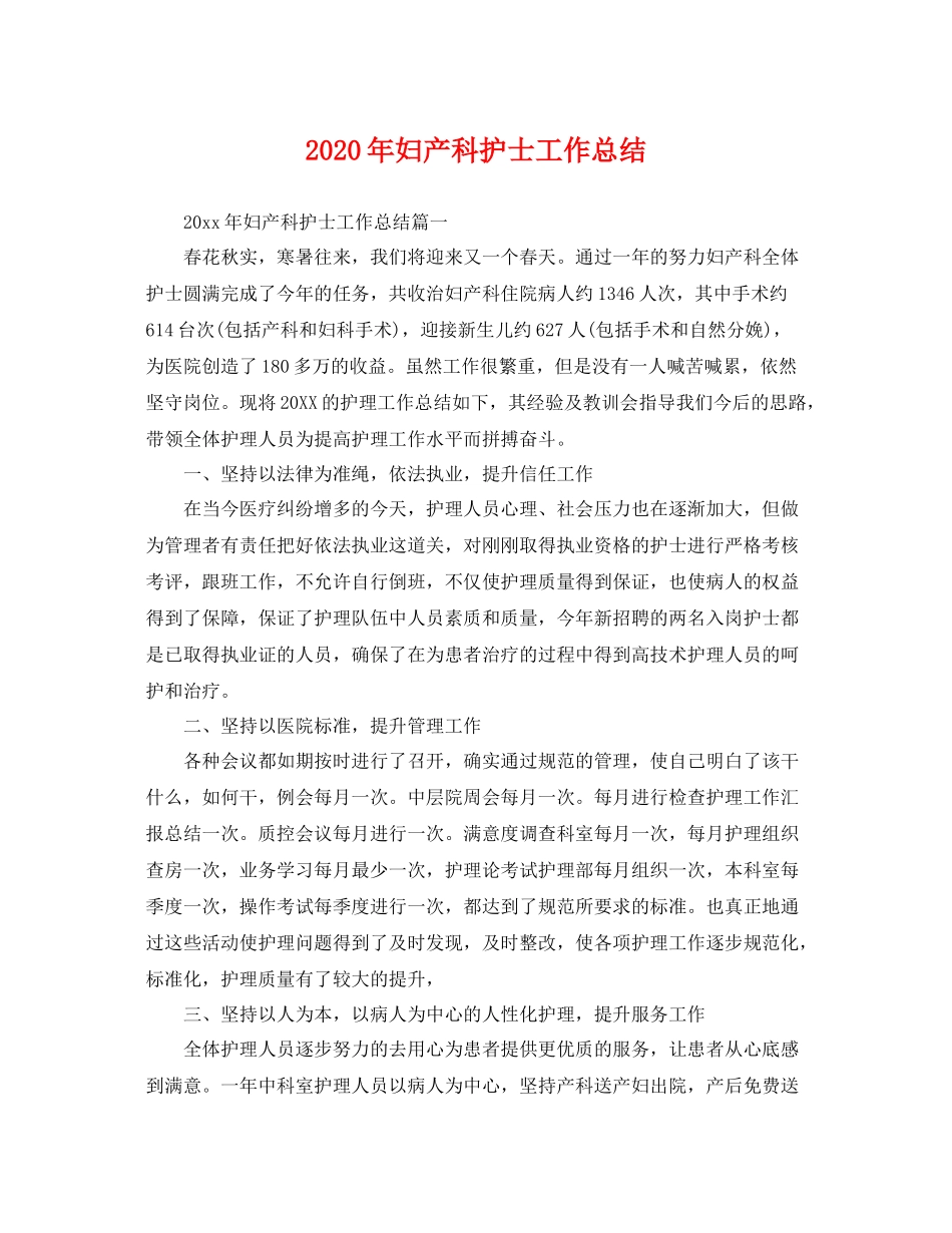 2020年妇产科护士工作总结 _第1页