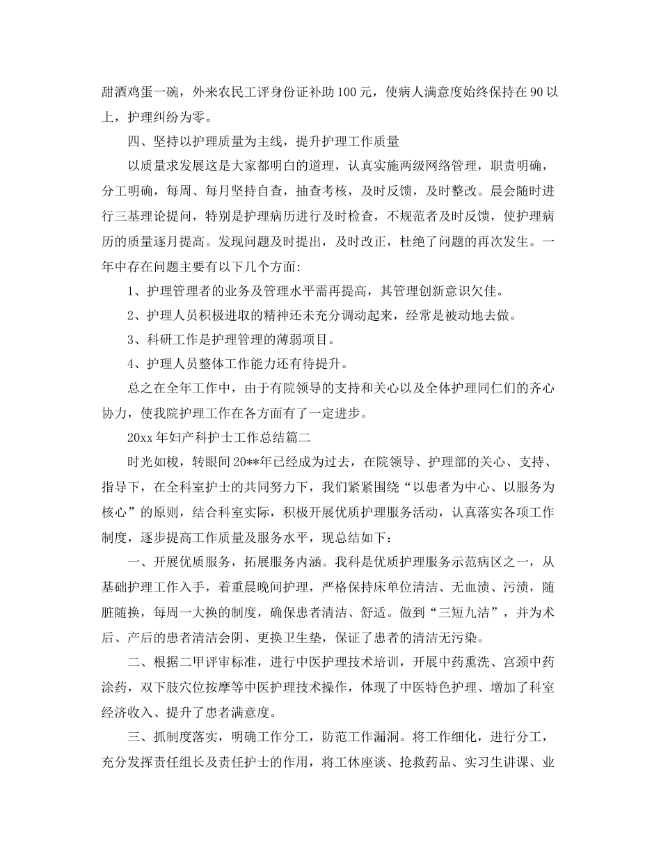 2020年妇产科护士工作总结 _第2页