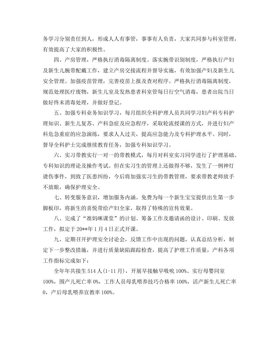 2020年妇产科护士工作总结 _第3页