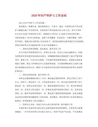 2020年妇产科护士工作总结 