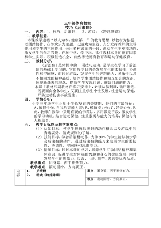 三年级体育《后滚翻》的教学设计