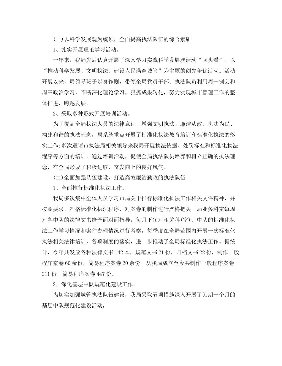 城管个人工作总结范文 _第3页