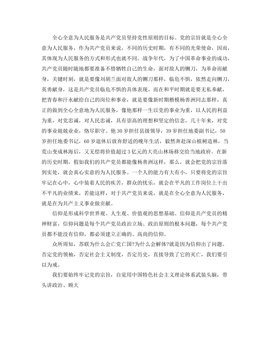 讲政治有信念对党忠诚做合格党学习工作总结体会 _第3页