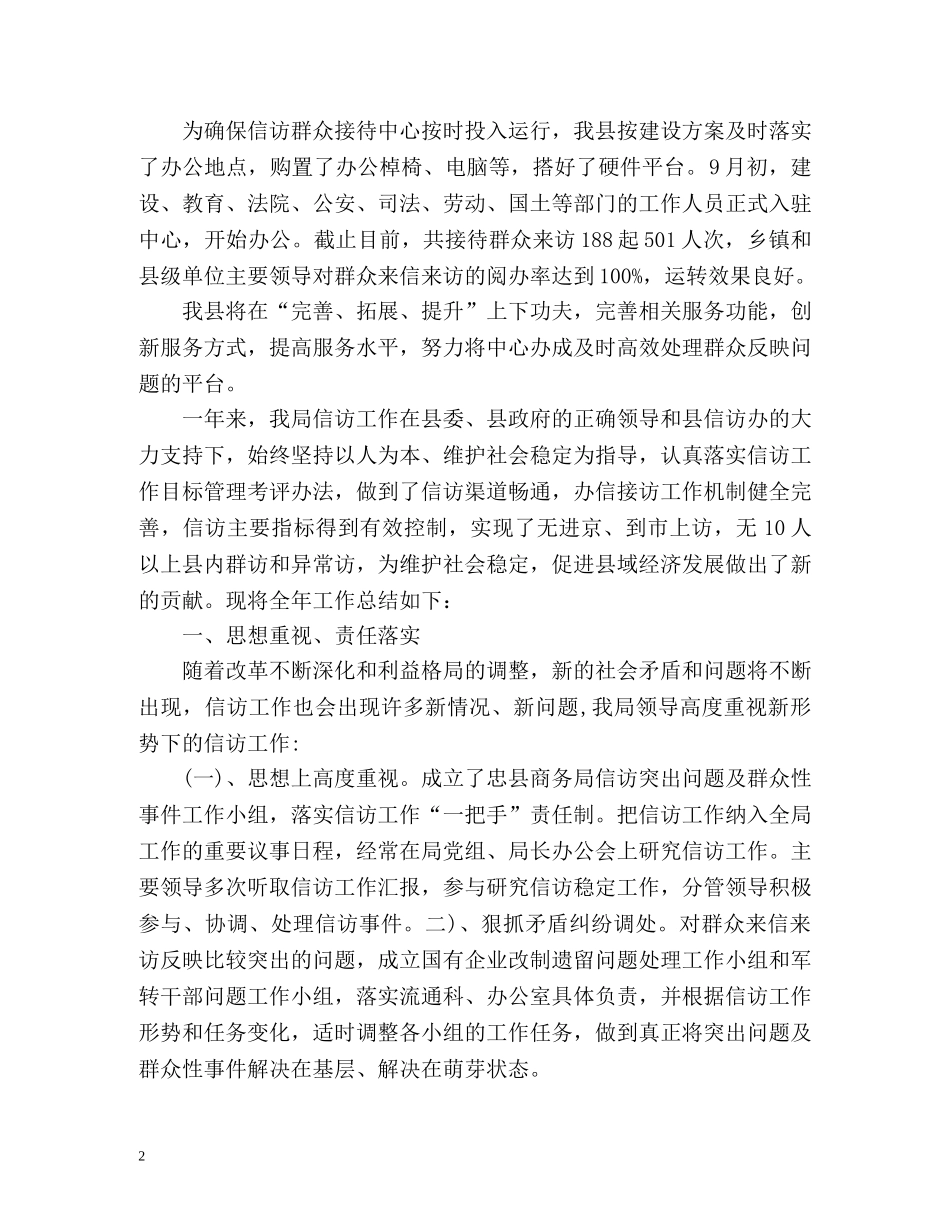 最新信访接待工作总结 _第2页