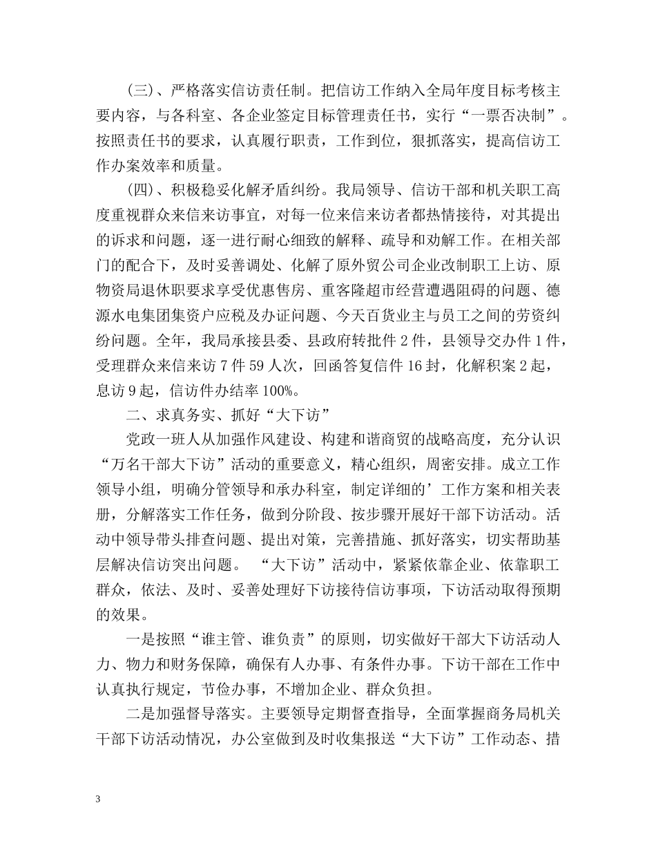 最新信访接待工作总结 _第3页