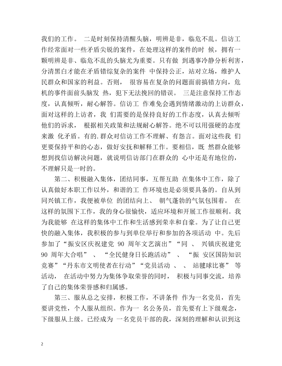 最新信访工作个人总结 _第2页