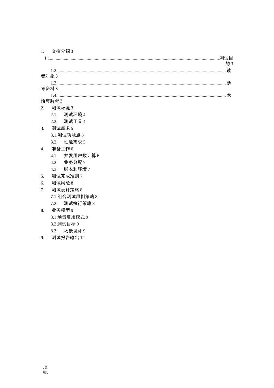 系统压力测试方案_第2页