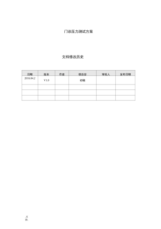 系统压力测试方案