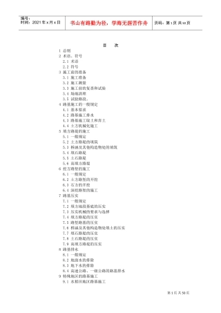 公路路基施工技术规范(DOC48页)