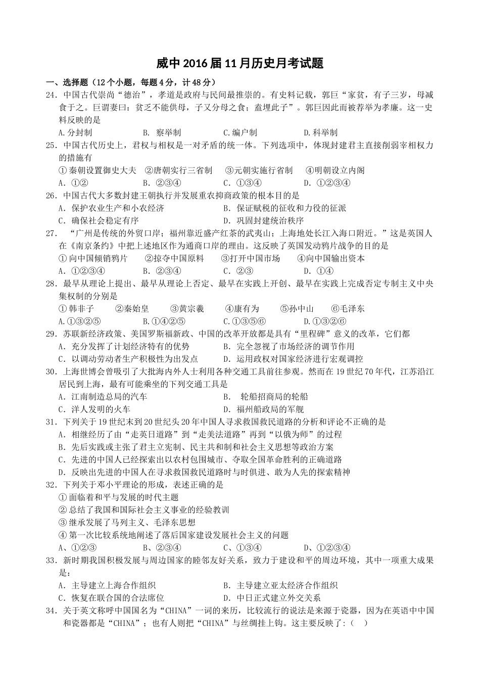 威中2016届11月历史月考试题_第1页
