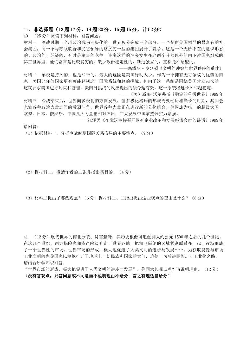 威中2016届11月历史月考试题_第3页