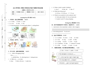 2013学年第二学期小学英语五年级下册期末考试试卷