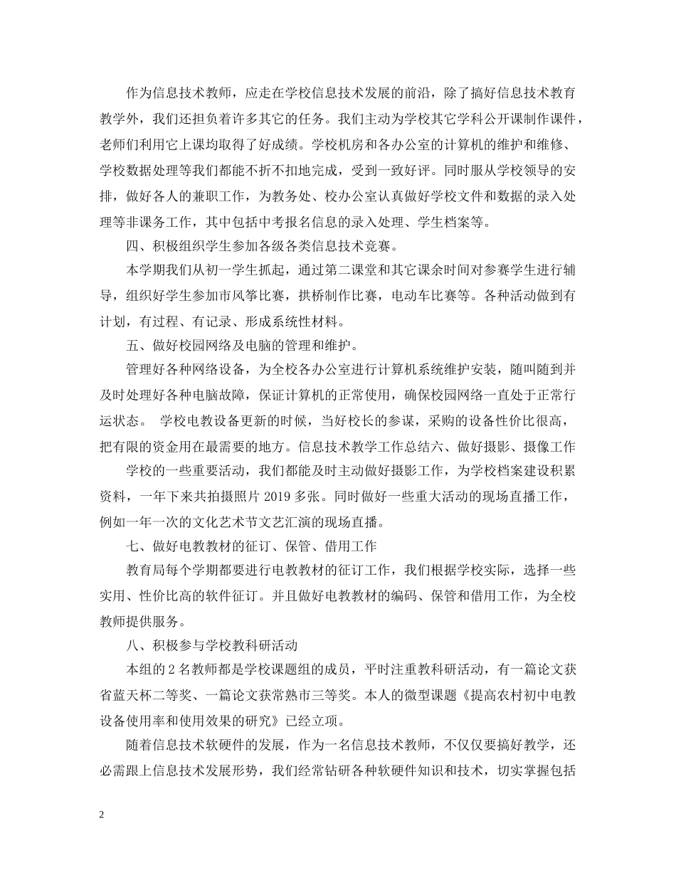 最新信息技术教研组工作总结 _第2页