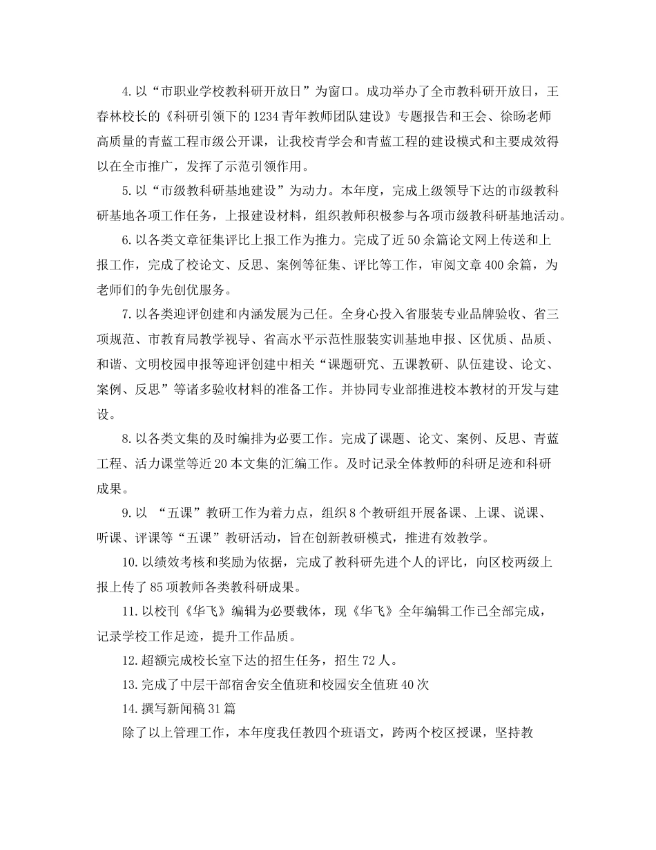 学校科研年终工作总结范文 _第2页