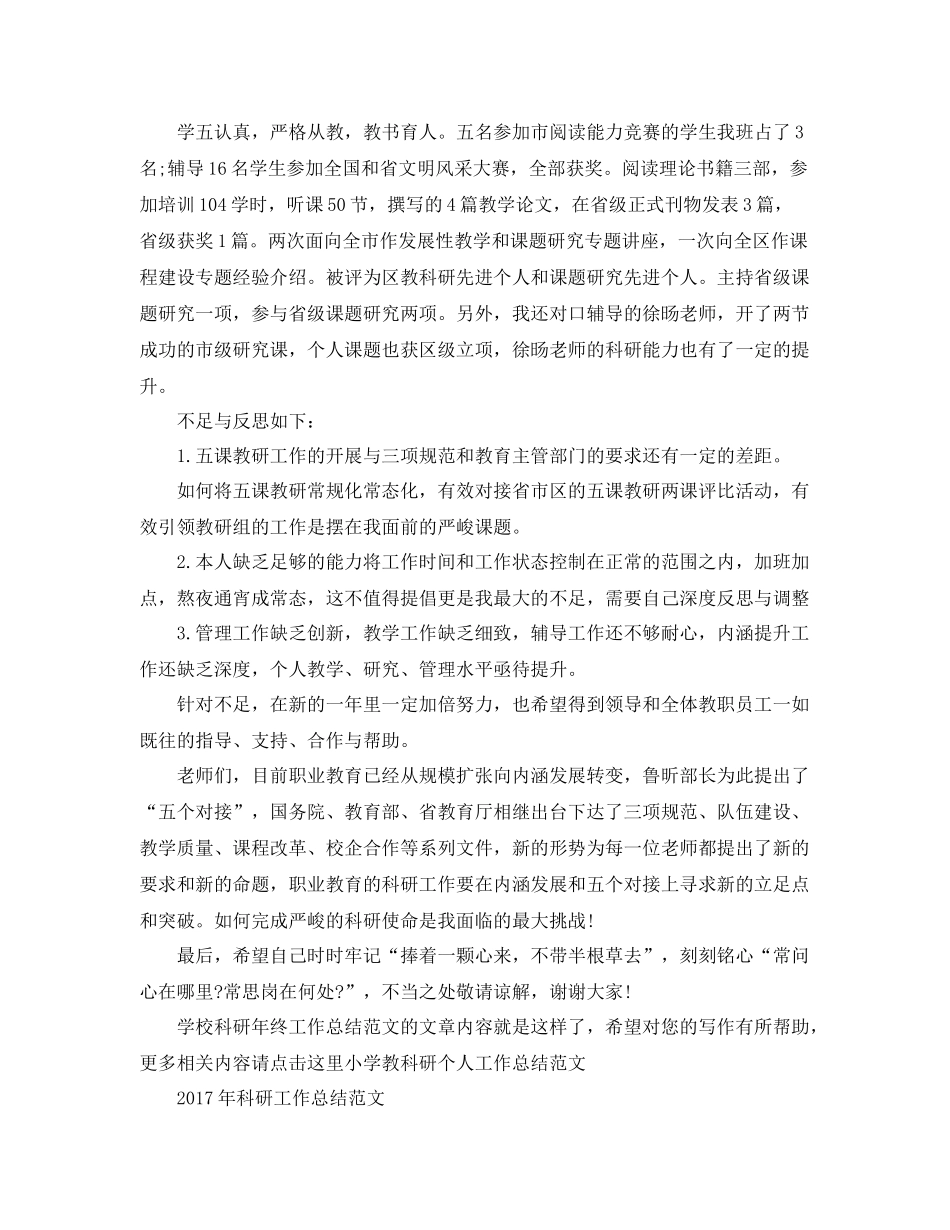 学校科研年终工作总结范文 _第3页