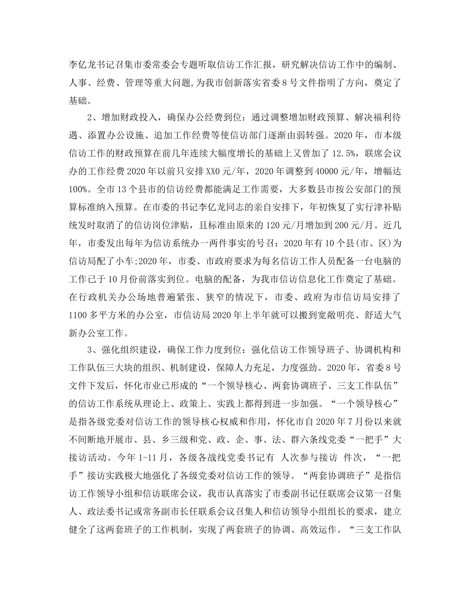 最新信访工作汇报总结 _第2页