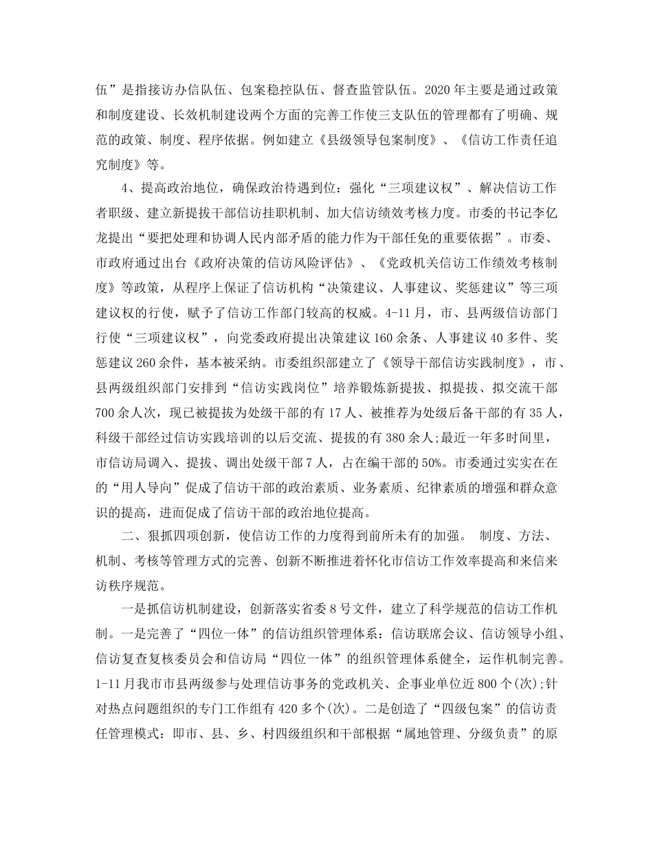 最新信访工作汇报总结 _第3页