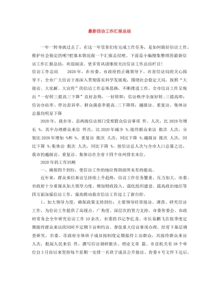 最新信访工作汇报总结 