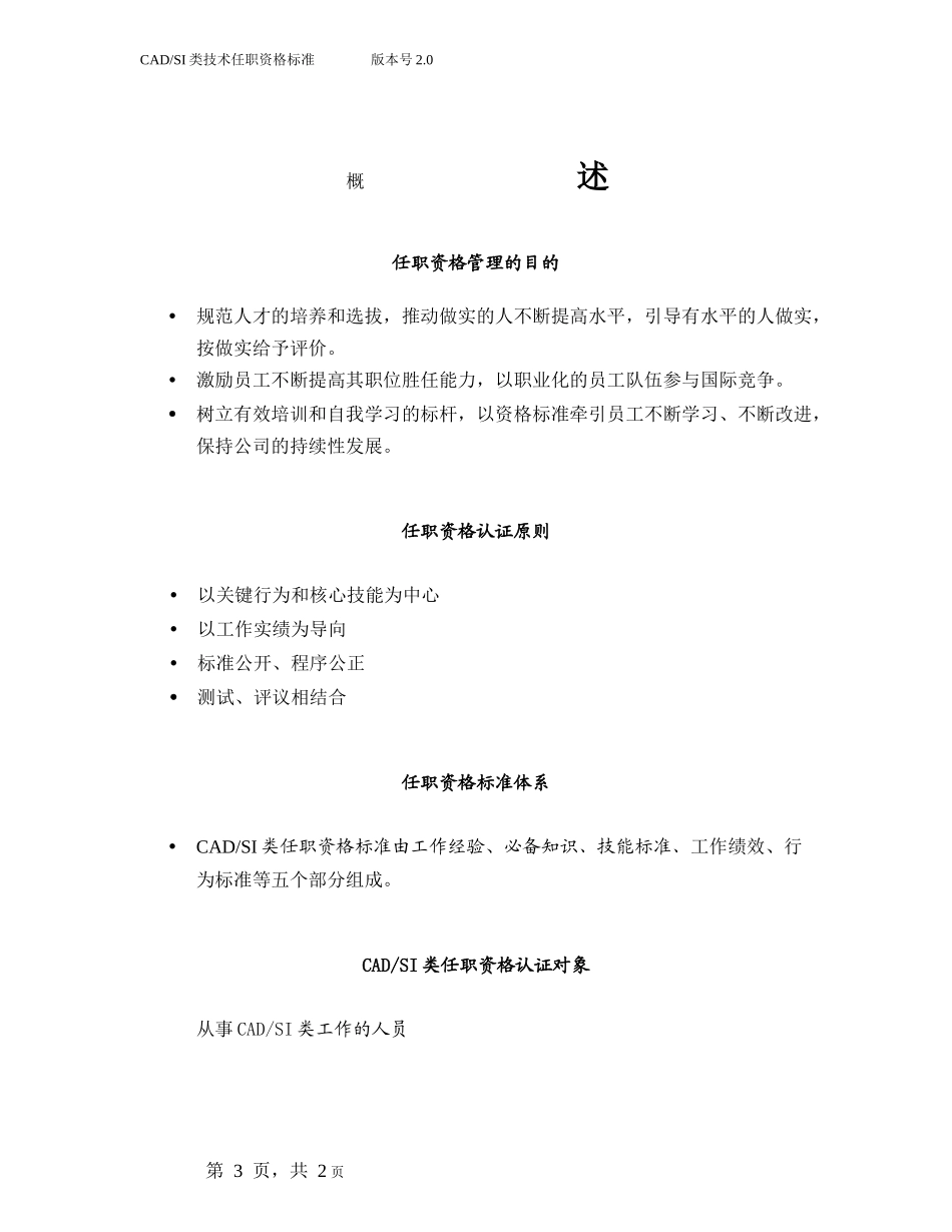 339_华为cadsi类技术任职资格标准_第3页