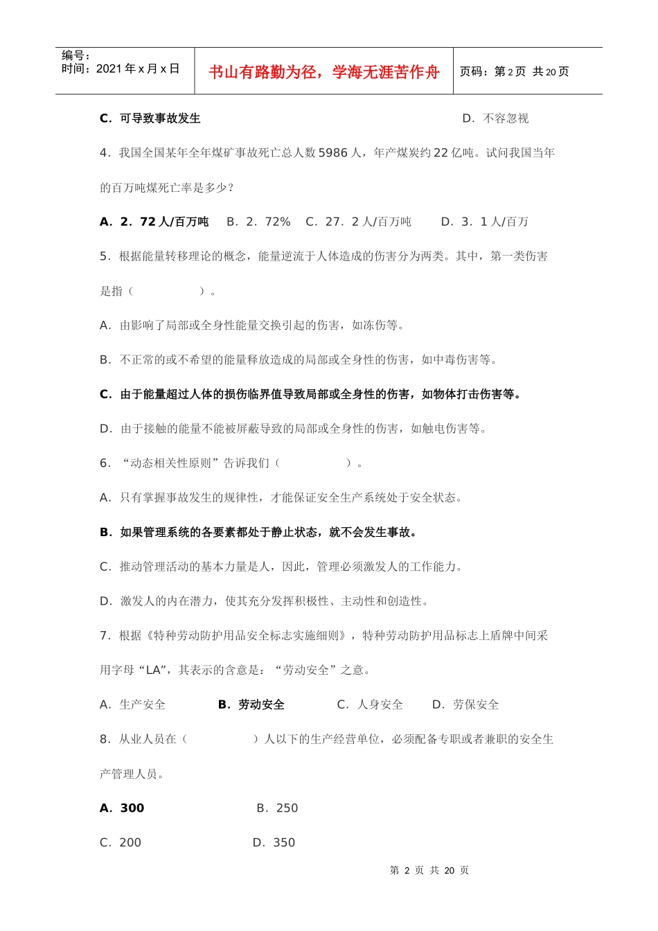 新1安全生产管理知识试题(及答案)_第2页