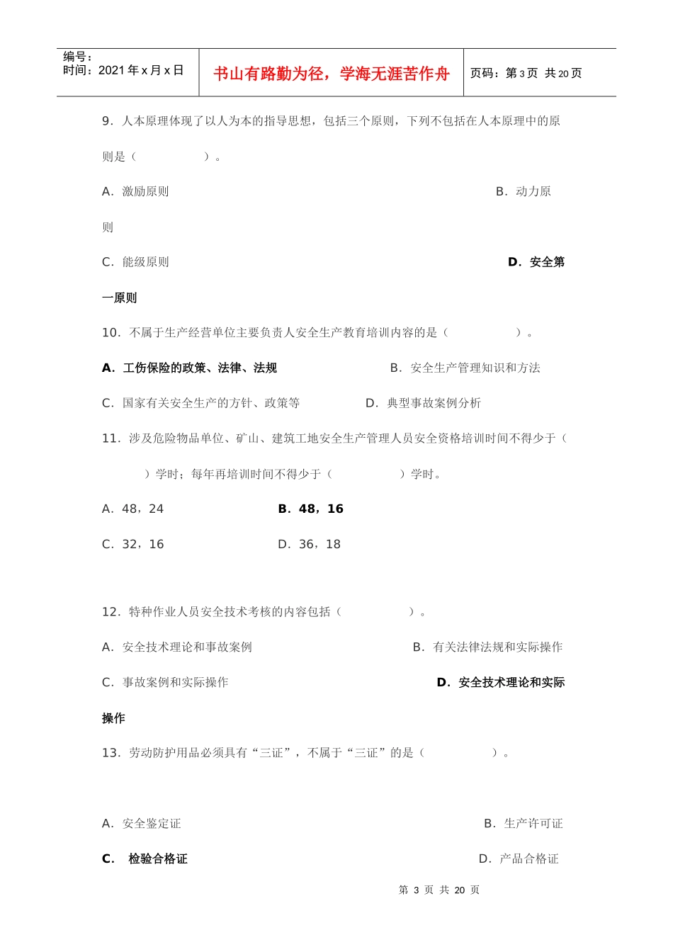 新1安全生产管理知识试题(及答案)_第3页