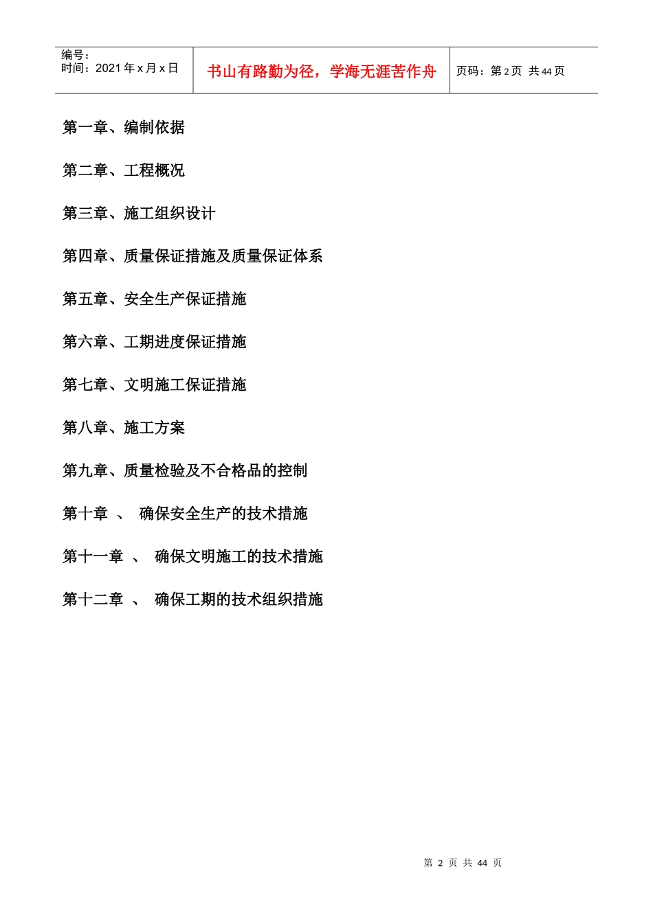 看守所屋面防水维修工程技术标范本_第2页